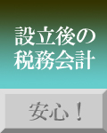 税務会計