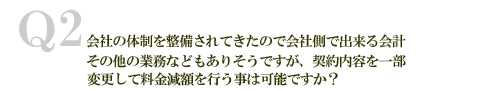 料金減額