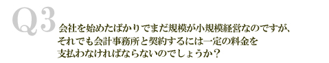 小規模経営