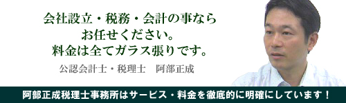 阿部税理士